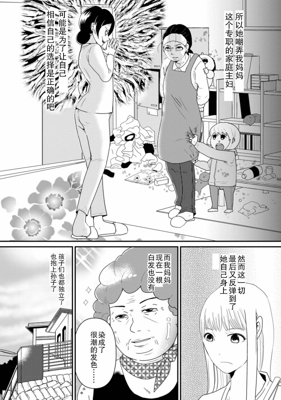 《一个人去死》漫画最新章节第2话 谜中谜免费下拉式在线观看章节第【20】张图片