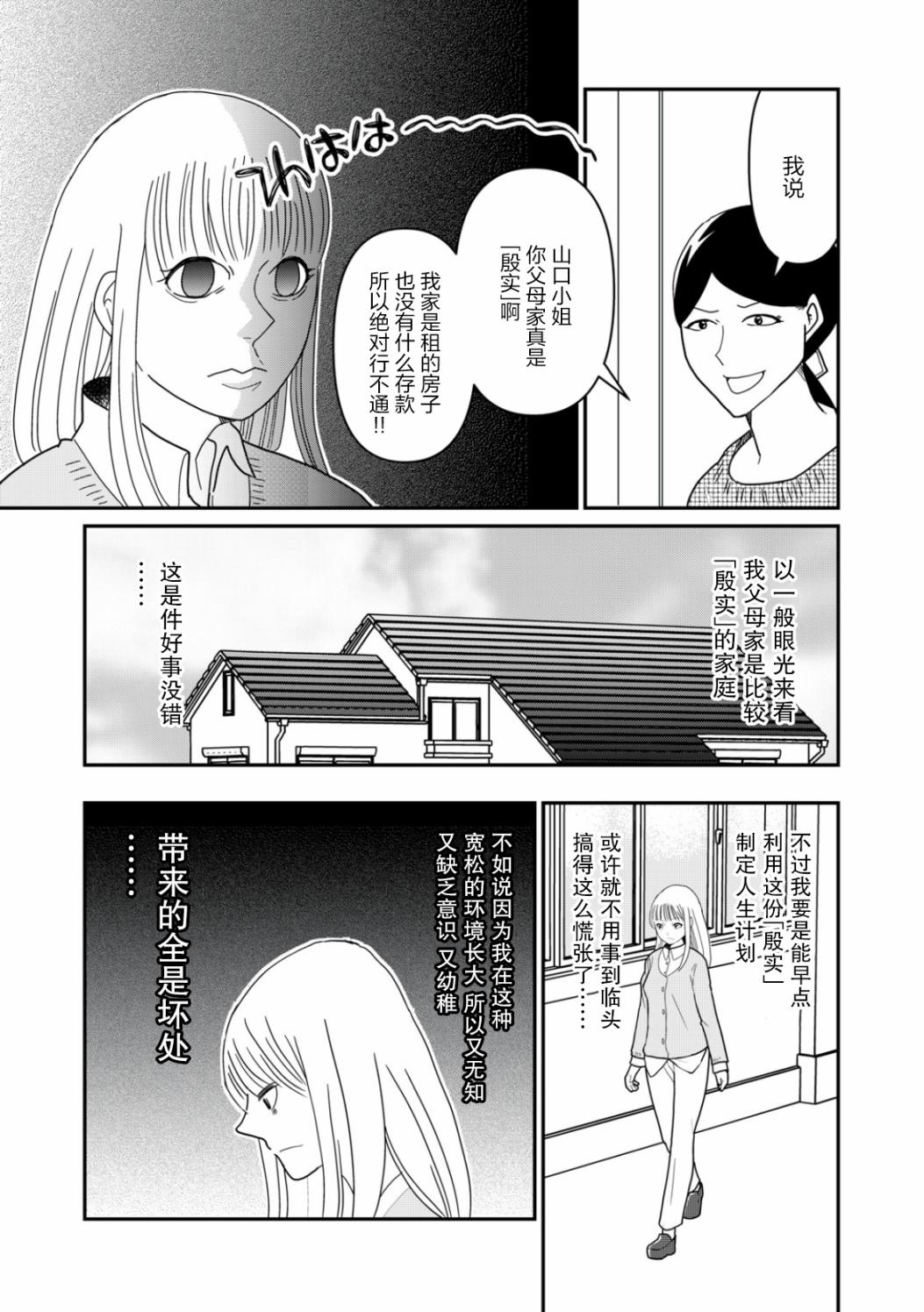 《一个人去死》漫画最新章节第17话免费下拉式在线观看章节第【7】张图片