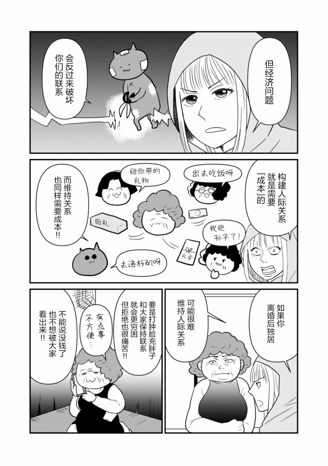 《一个人去死》漫画最新章节第28话免费下拉式在线观看章节第【8】张图片