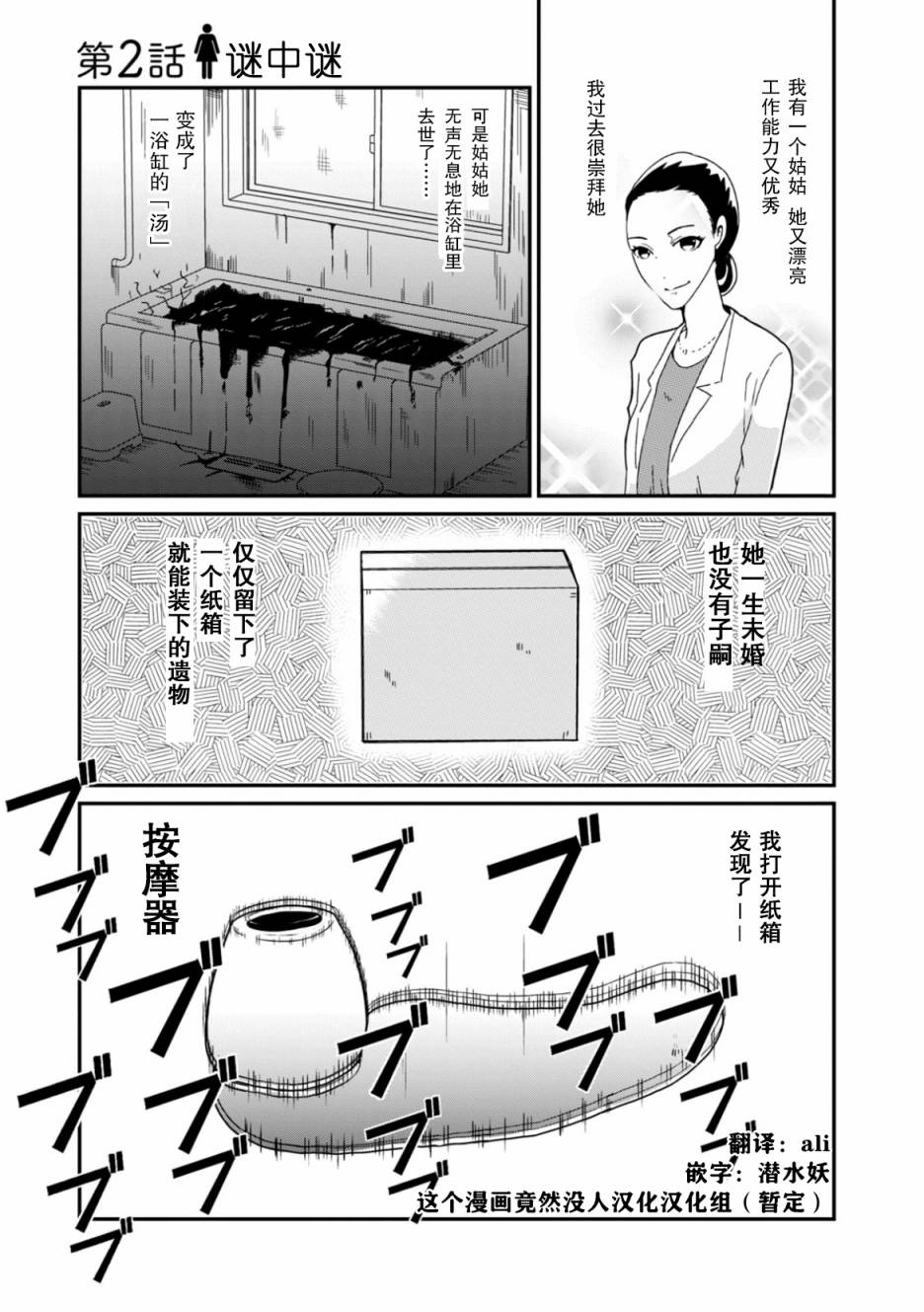 《一个人去死》漫画最新章节第2话 谜中谜免费下拉式在线观看章节第【1】张图片