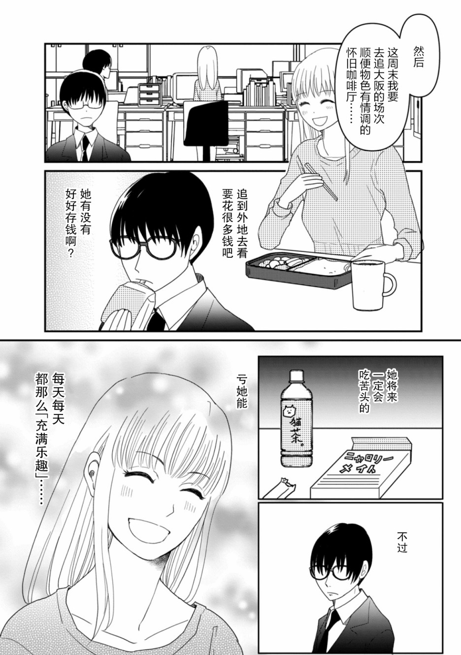 《一个人去死》漫画最新章节第6话 希望之星免费下拉式在线观看章节第【8】张图片