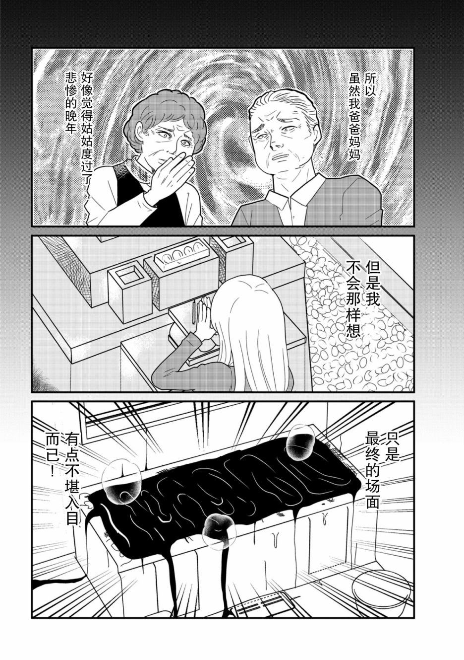 《一个人去死》漫画最新章节第10话免费下拉式在线观看章节第【10】张图片