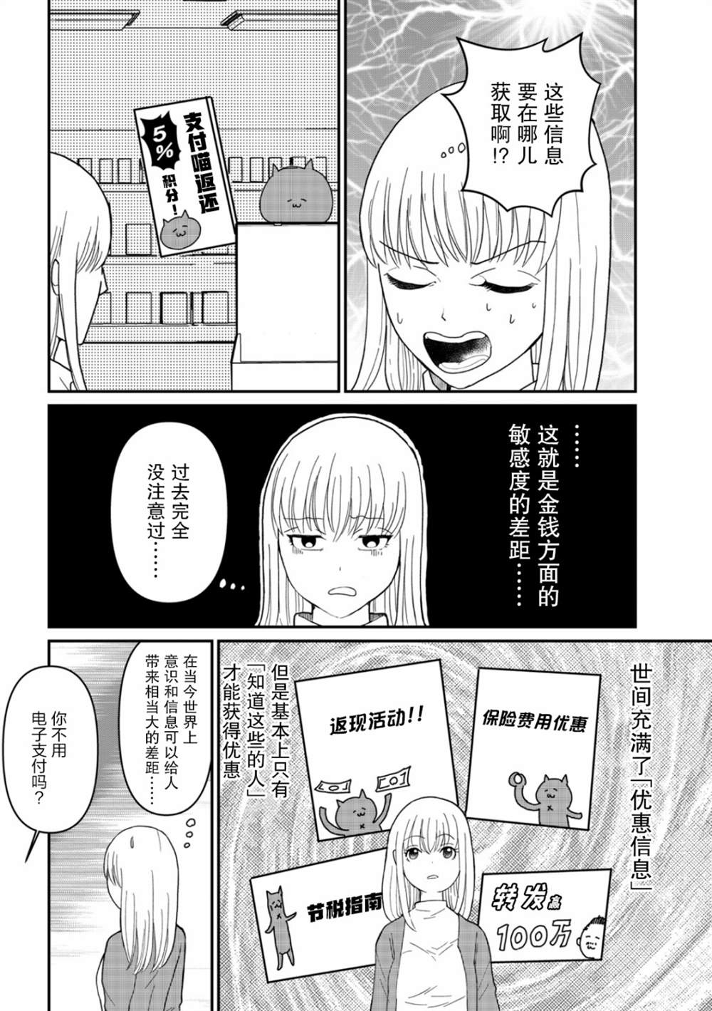 《一个人去死》漫画最新章节第8话免费下拉式在线观看章节第【5】张图片