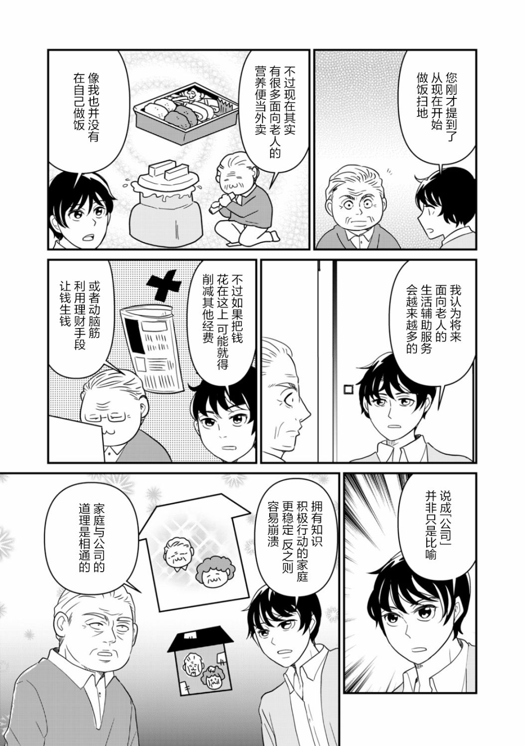 《一个人去死》漫画最新章节第25话免费下拉式在线观看章节第【9】张图片