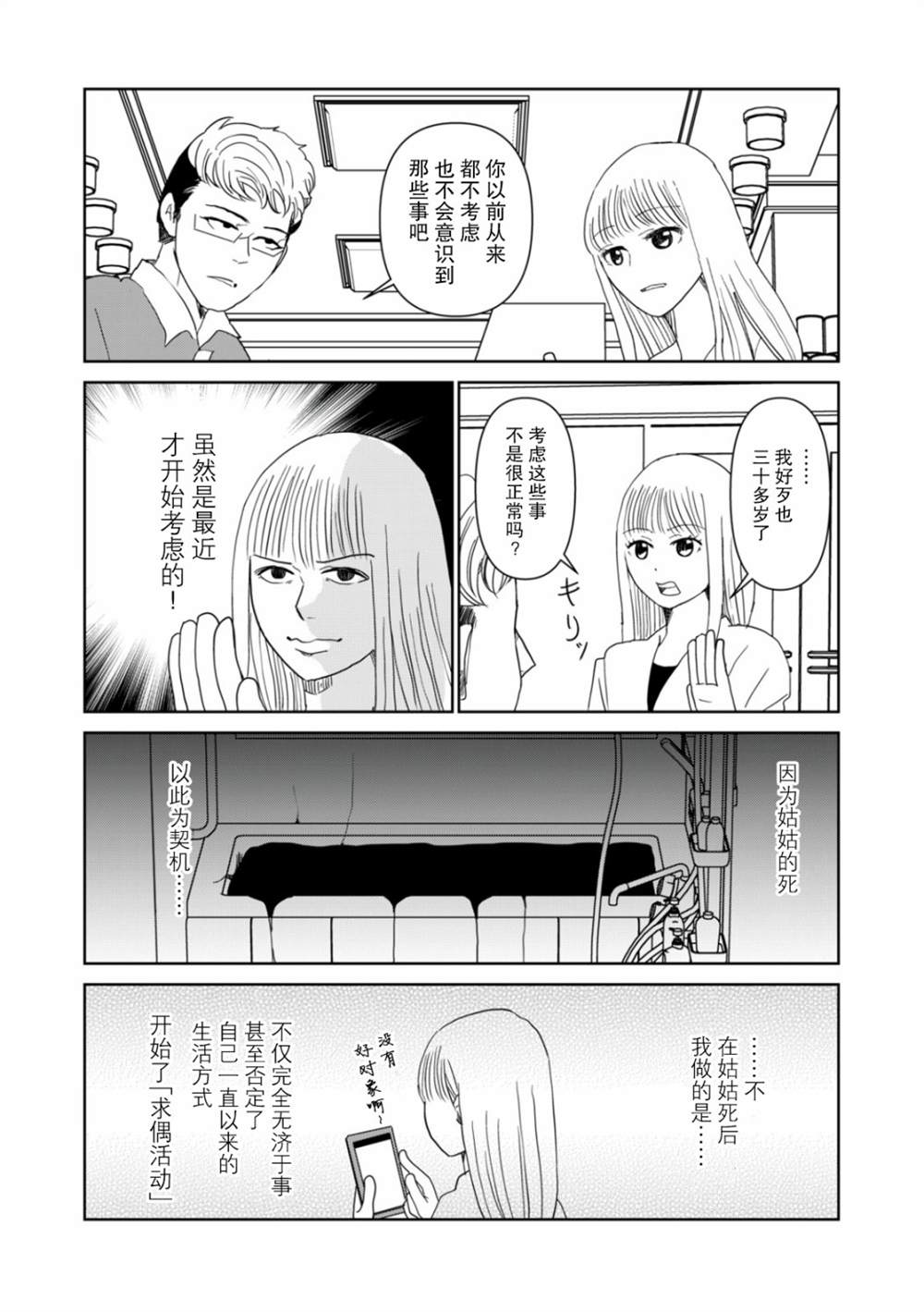 《一个人去死》漫画最新章节第45话免费下拉式在线观看章节第【9】张图片