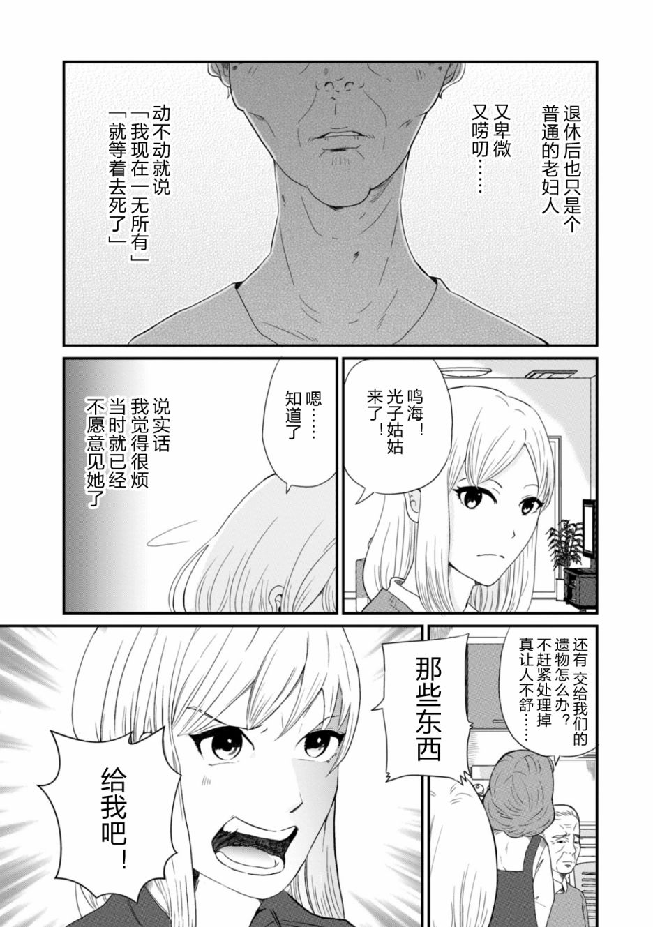 《一个人去死》漫画最新章节第1话 每个人都在走向死亡免费下拉式在线观看章节第【7】张图片