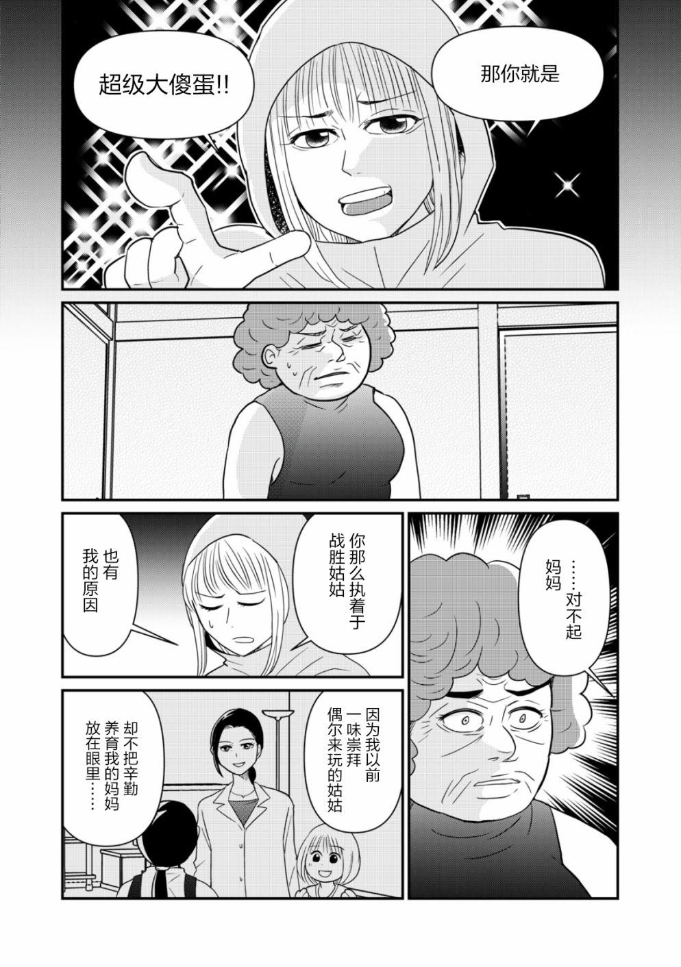 《一个人去死》漫画最新章节第29话免费下拉式在线观看章节第【10】张图片