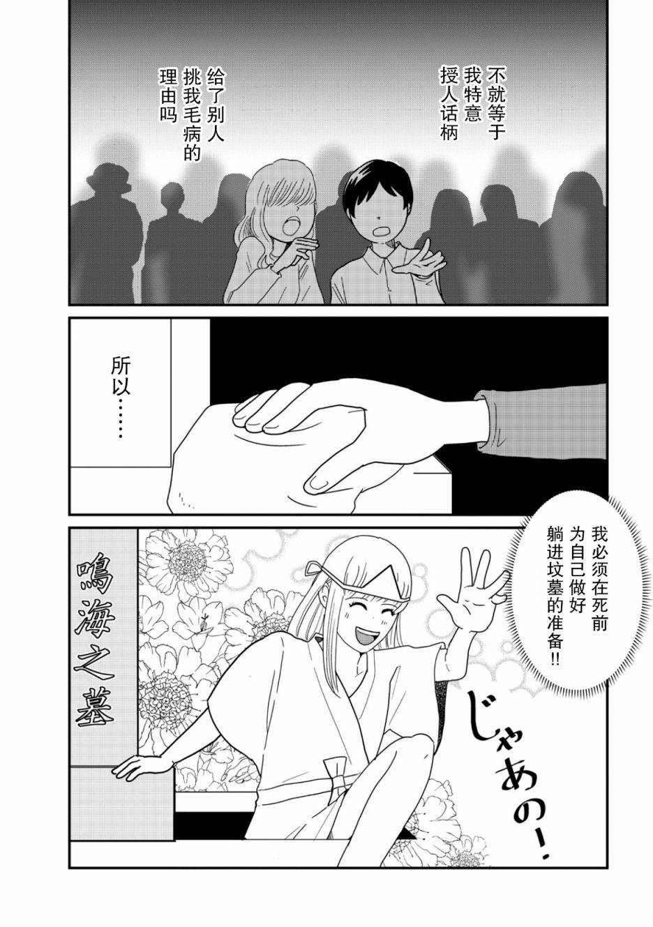 《一个人去死》漫画最新章节第10话免费下拉式在线观看章节第【19】张图片