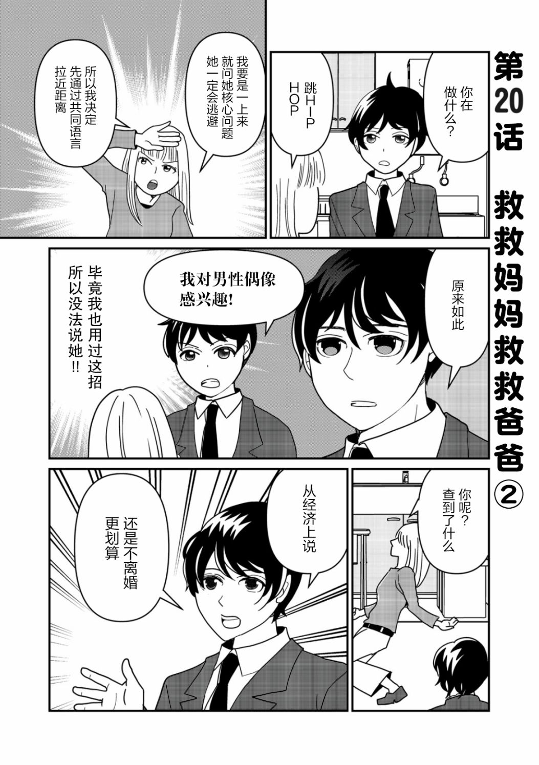 《一个人去死》漫画最新章节第20话免费下拉式在线观看章节第【2】张图片