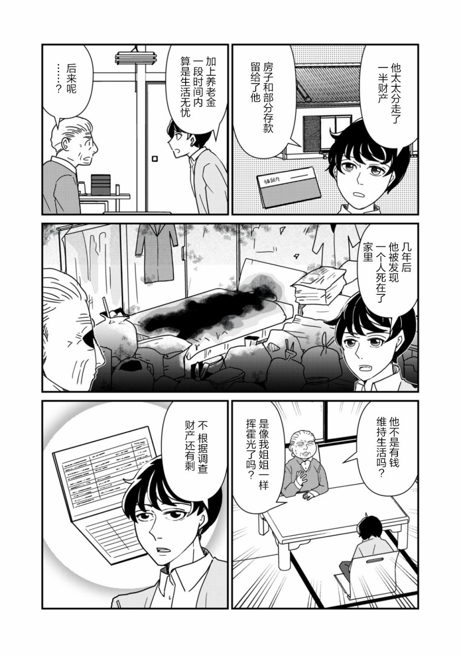 《一个人去死》漫画最新章节第24话免费下拉式在线观看章节第【9】张图片