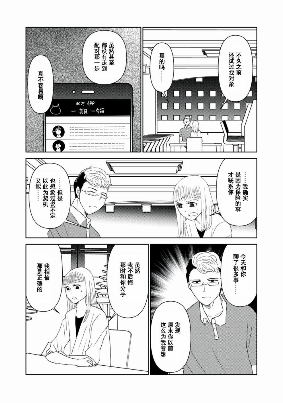 《一个人去死》漫画最新章节第48话免费下拉式在线观看章节第【6】张图片