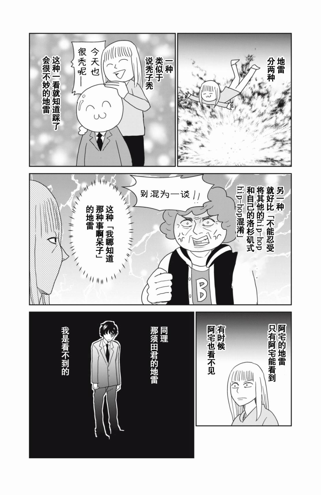 《一个人去死》漫画最新章节第50话免费下拉式在线观看章节第【8】张图片