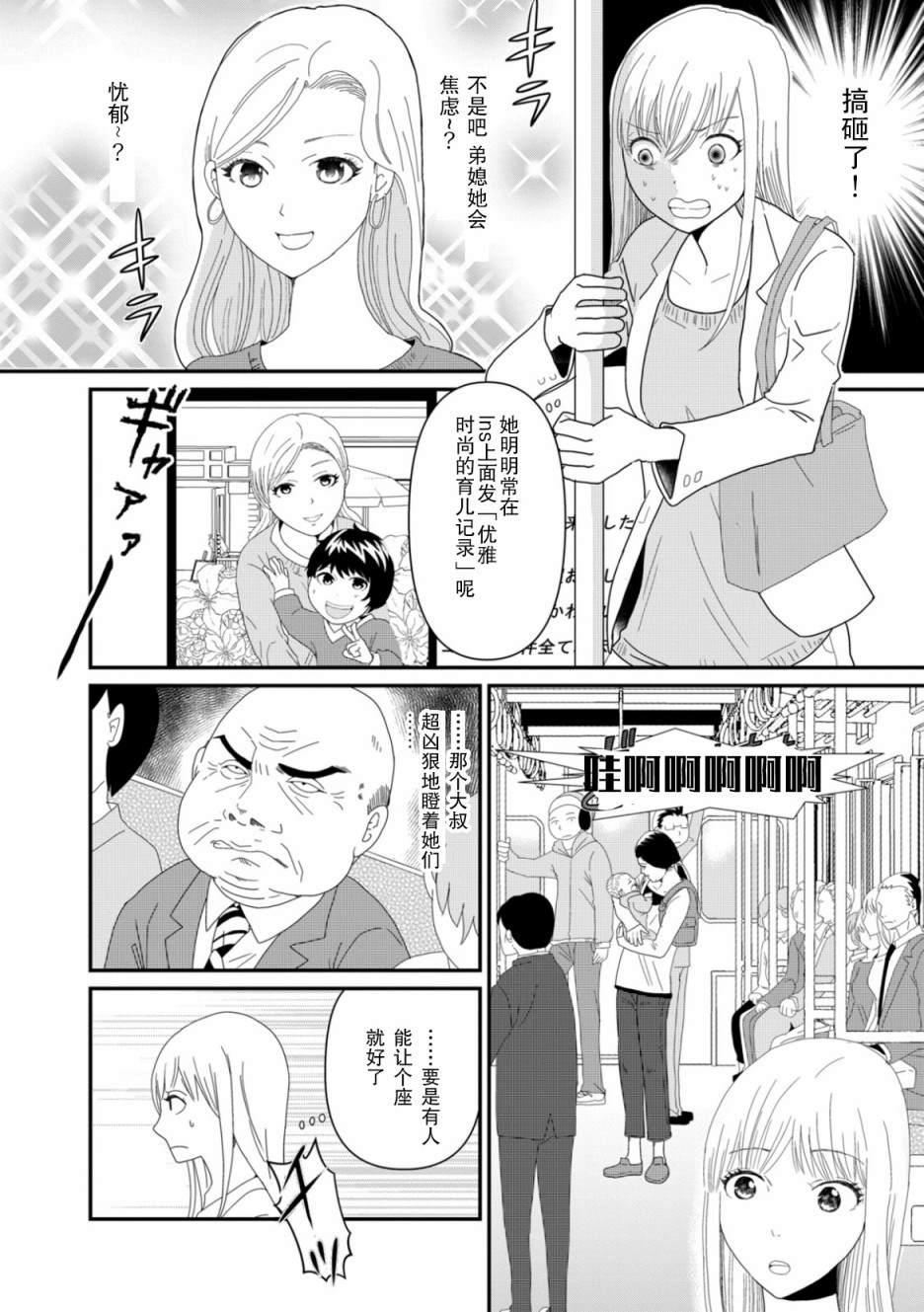 《一个人去死》漫画最新章节第3话免费下拉式在线观看章节第【10】张图片