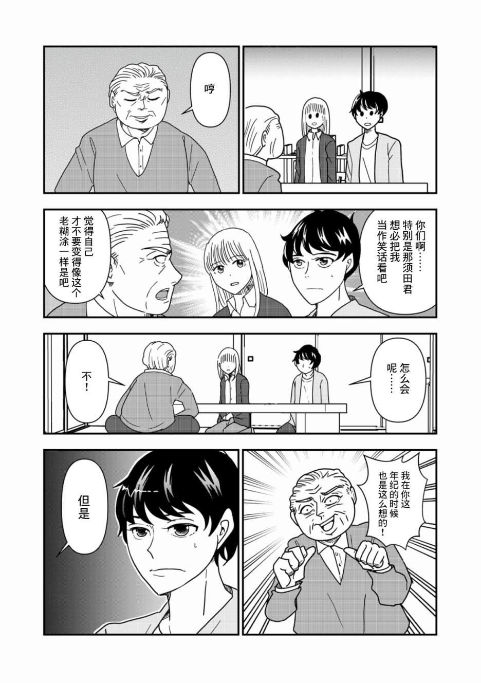 《一个人去死》漫画最新章节第33话免费下拉式在线观看章节第【5】张图片