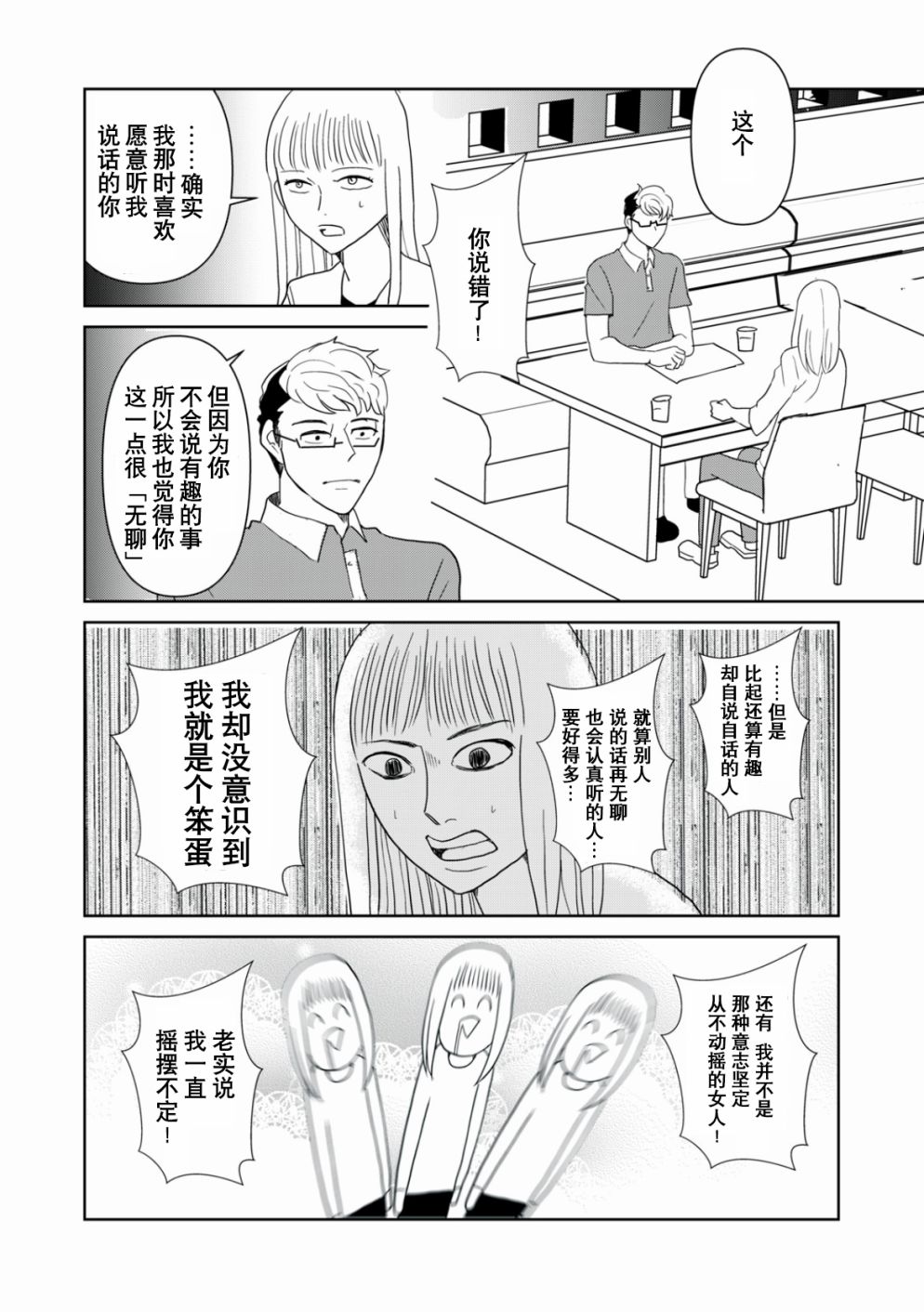 《一个人去死》漫画最新章节第48话免费下拉式在线观看章节第【5】张图片