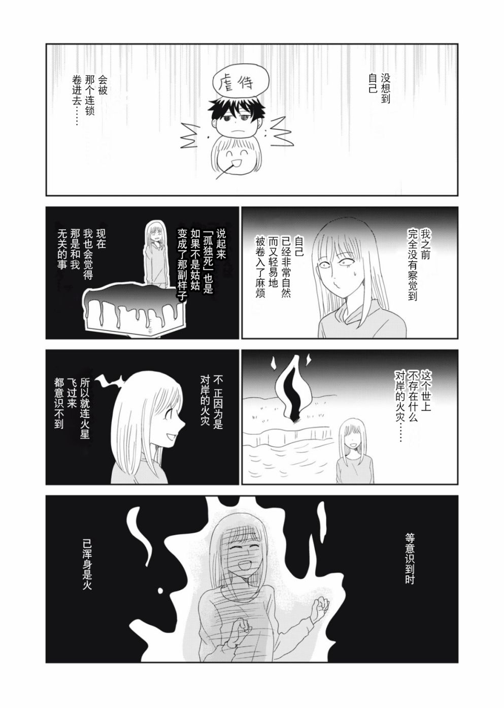 《一个人去死》漫画最新章节第55话免费下拉式在线观看章节第【8】张图片