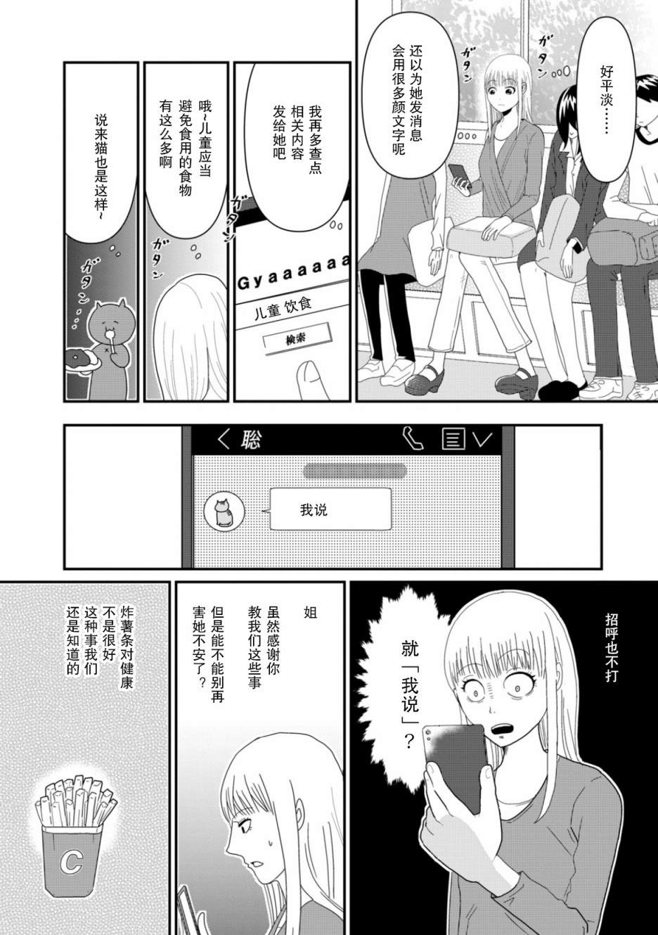 《一个人去死》漫画最新章节第3话免费下拉式在线观看章节第【8】张图片