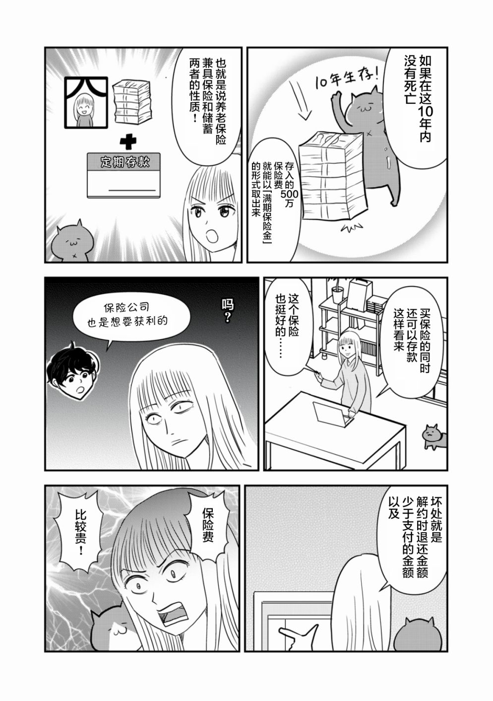 《一个人去死》漫画最新章节第39话免费下拉式在线观看章节第【3】张图片