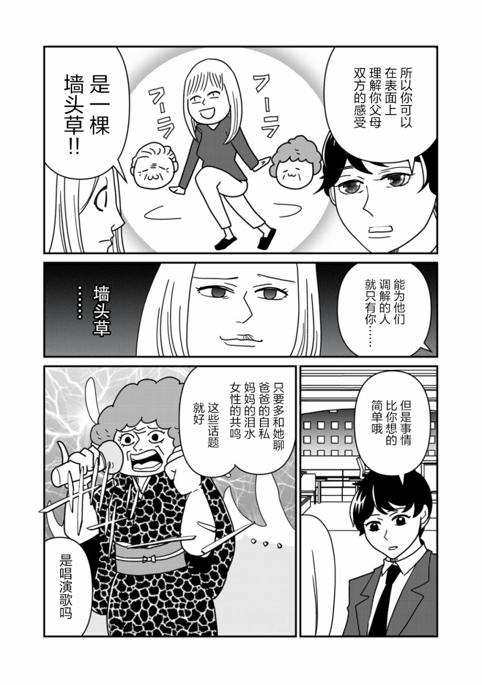 《一个人去死》漫画最新章节第22话免费下拉式在线观看章节第【11】张图片