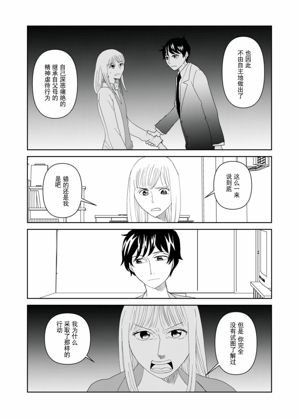 《一个人去死》漫画最新章节第57话免费下拉式在线观看章节第【7】张图片