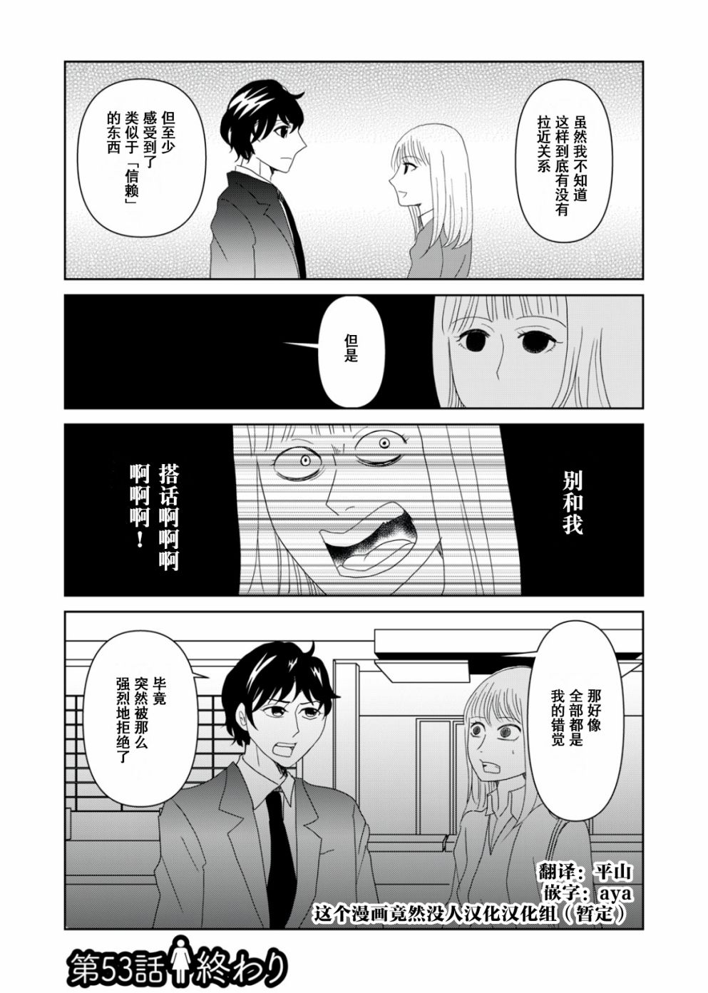 《一个人去死》漫画最新章节第53话免费下拉式在线观看章节第【12】张图片