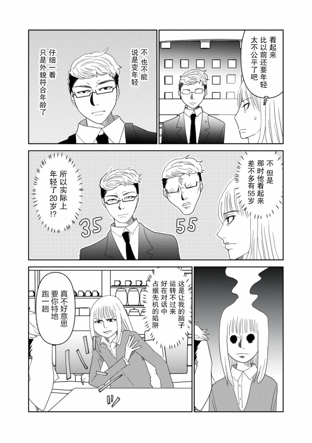 《一个人去死》漫画最新章节第41话免费下拉式在线观看章节第【4】张图片