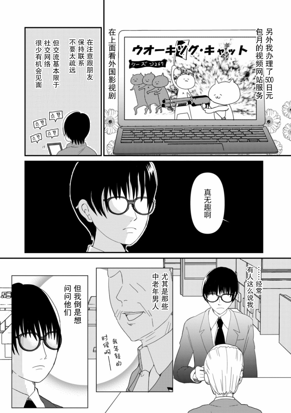 《一个人去死》漫画最新章节第6话 希望之星免费下拉式在线观看章节第【5】张图片