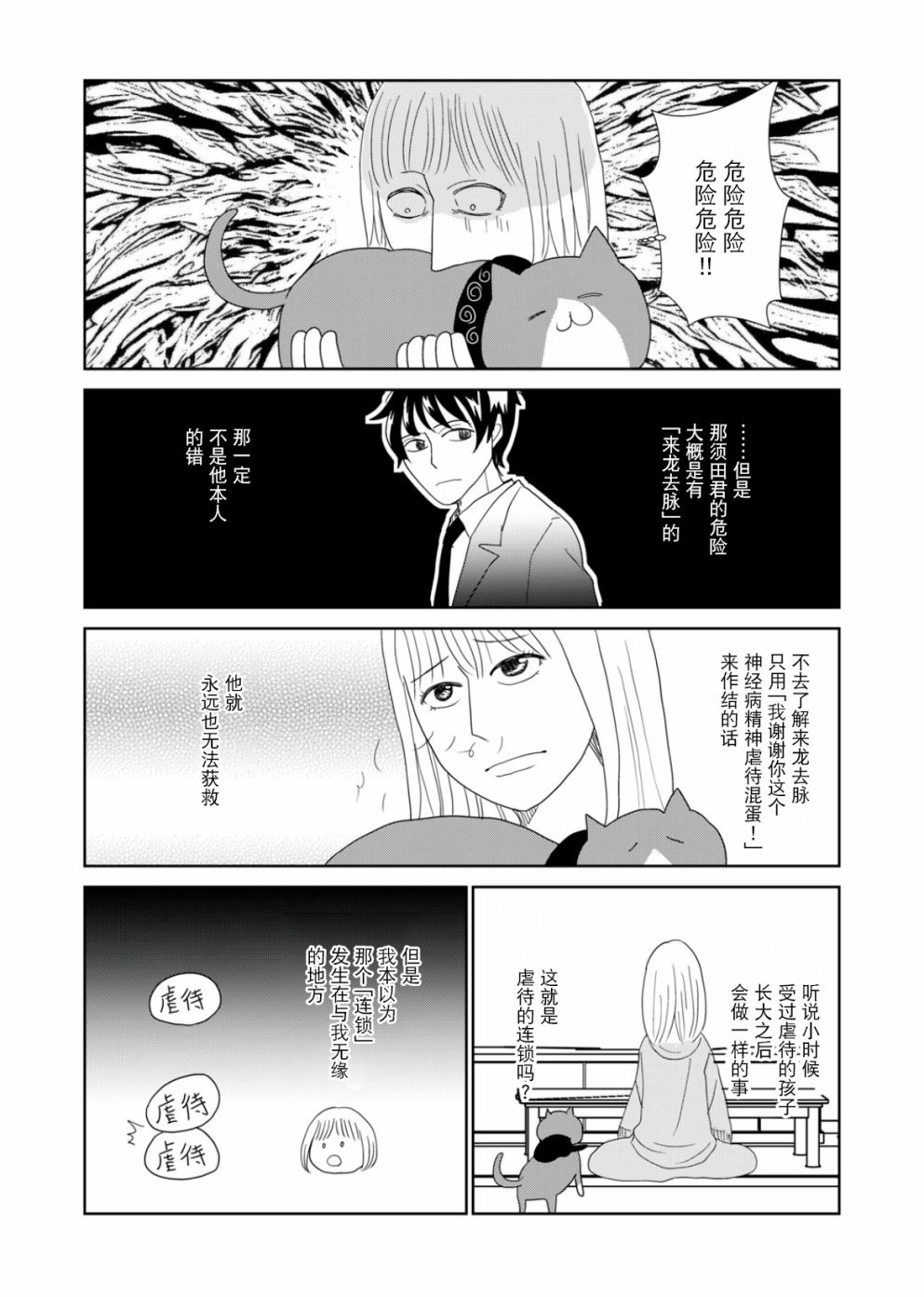 《一个人去死》漫画最新章节第55话免费下拉式在线观看章节第【7】张图片