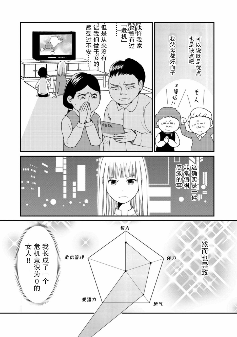 《一个人去死》漫画最新章节第5话 升学指南免费下拉式在线观看章节第【13】张图片