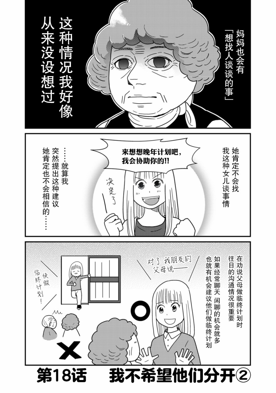 《一个人去死》漫画最新章节第18话免费下拉式在线观看章节第【2】张图片