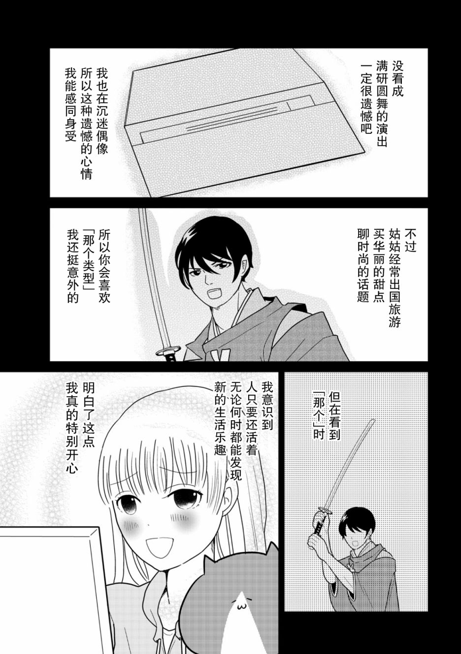 《一个人去死》漫画最新章节第10话免费下拉式在线观看章节第【9】张图片