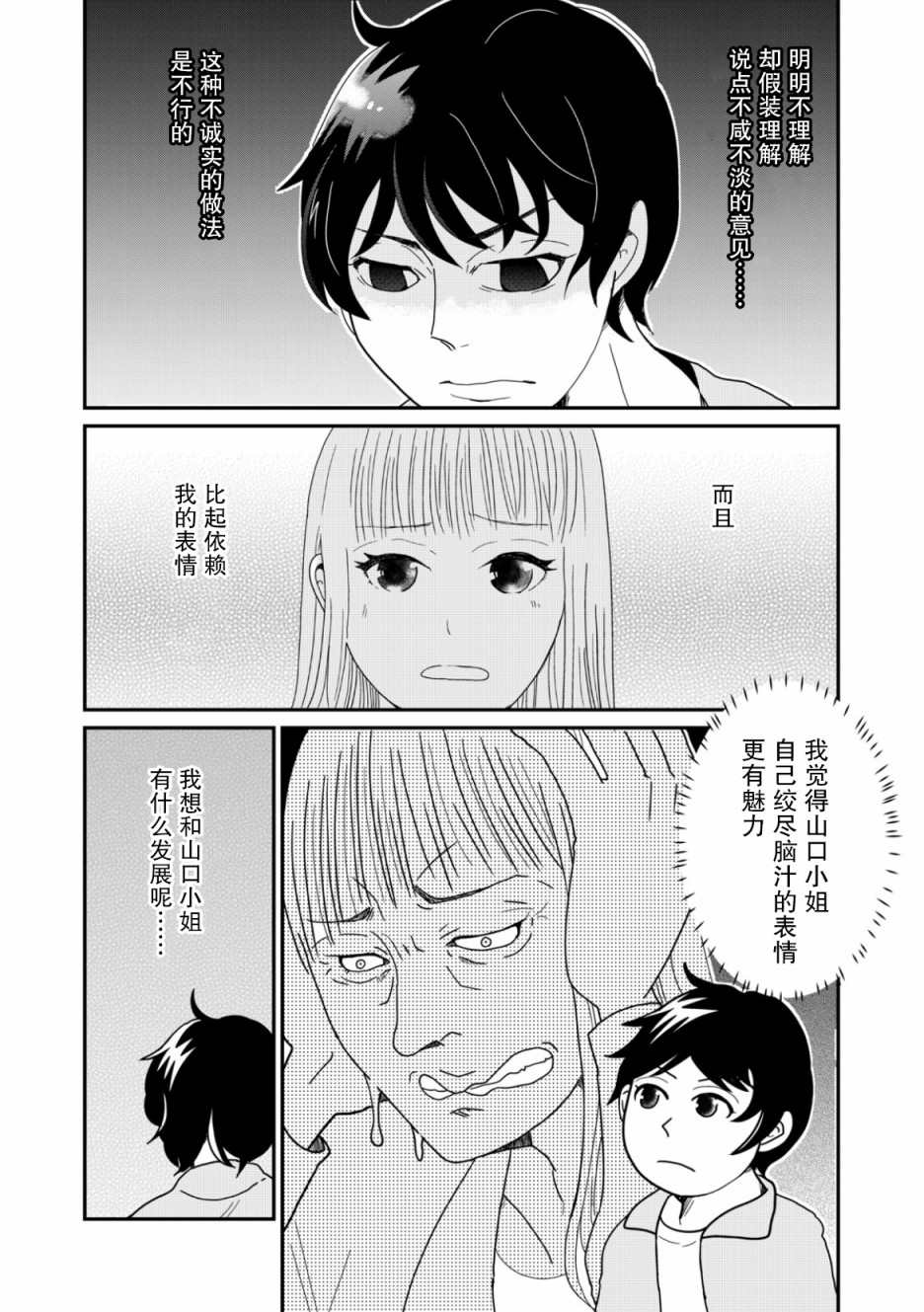 《一个人去死》漫画最新章节第16话免费下拉式在线观看章节第【9】张图片