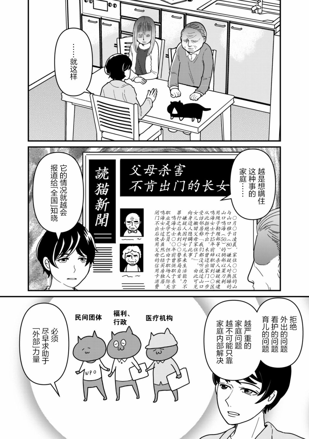 《一个人去死》漫画最新章节第13话免费下拉式在线观看章节第【11】张图片