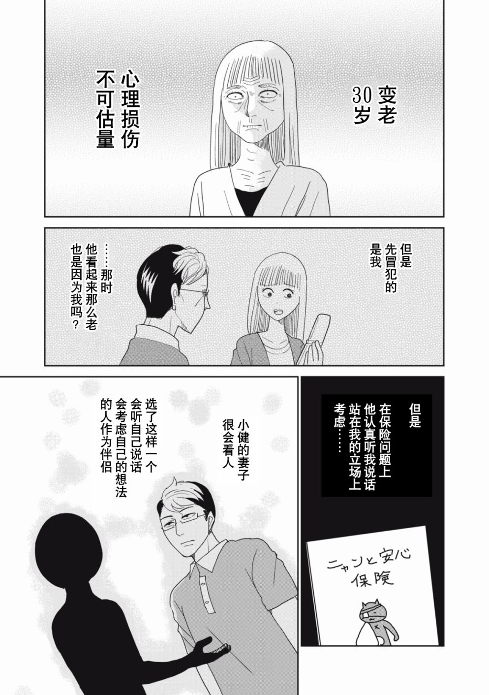 《一个人去死》漫画最新章节第48话免费下拉式在线观看章节第【10】张图片