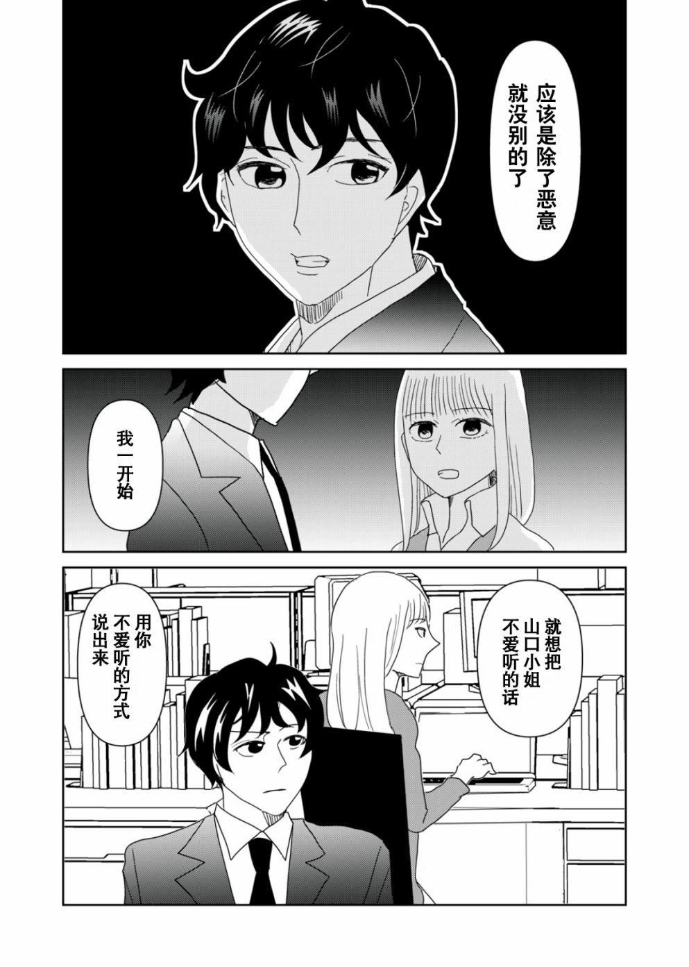 《一个人去死》漫画最新章节第52话免费下拉式在线观看章节第【11】张图片