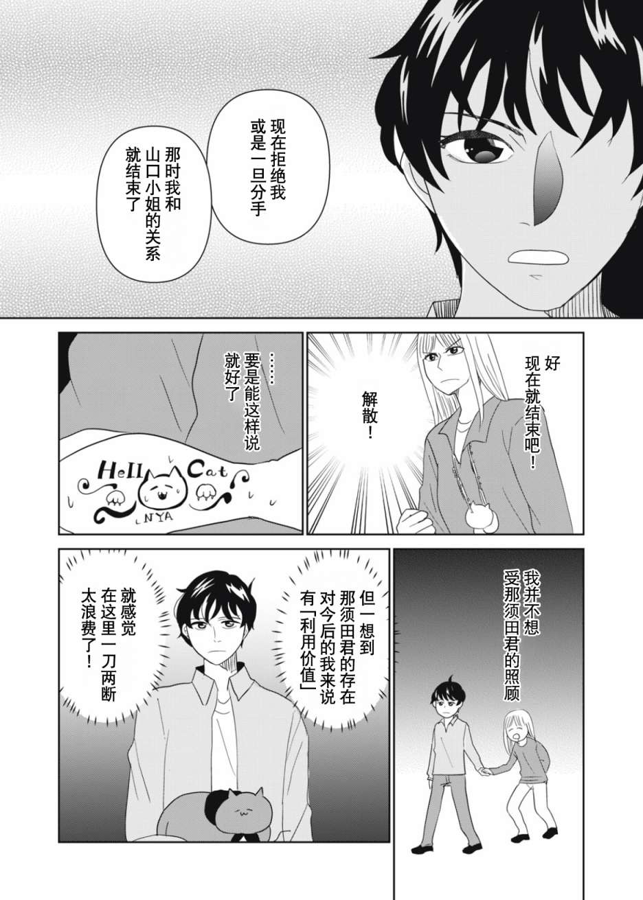 《一个人去死》漫画最新章节第64话免费下拉式在线观看章节第【6】张图片