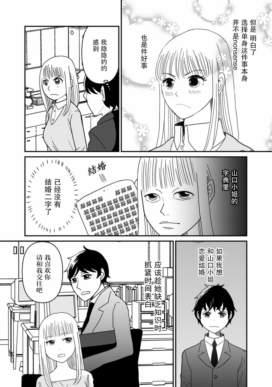 《一个人去死》漫画最新章节第18话免费下拉式在线观看章节第【9】张图片