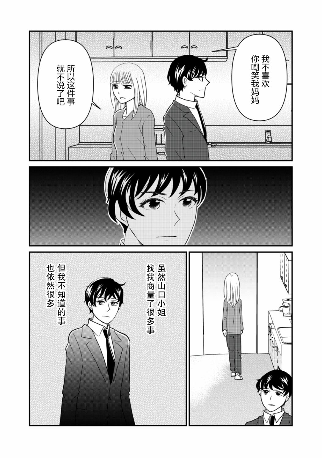 《一个人去死》漫画最新章节第27话免费下拉式在线观看章节第【9】张图片