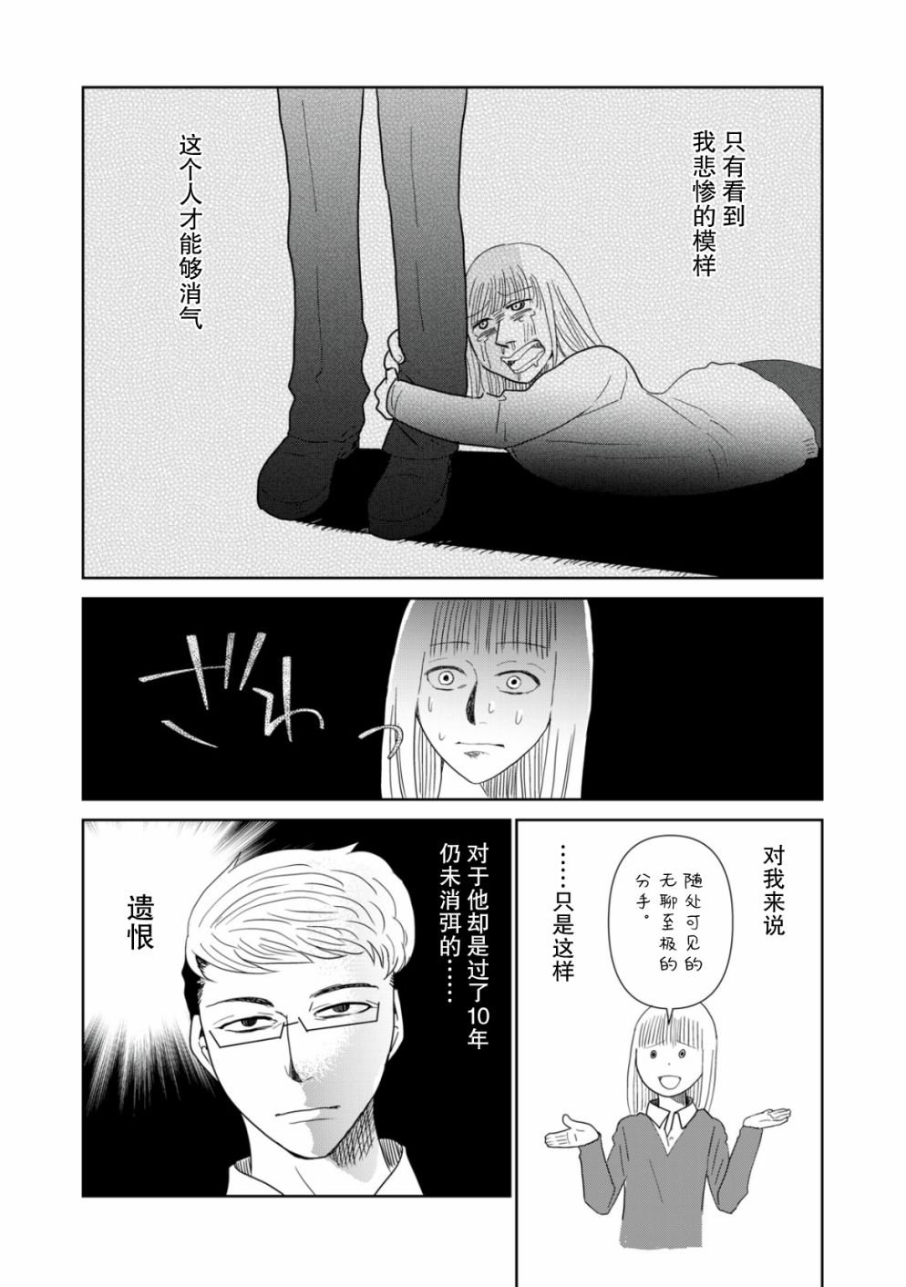 《一个人去死》漫画最新章节第44话免费下拉式在线观看章节第【9】张图片