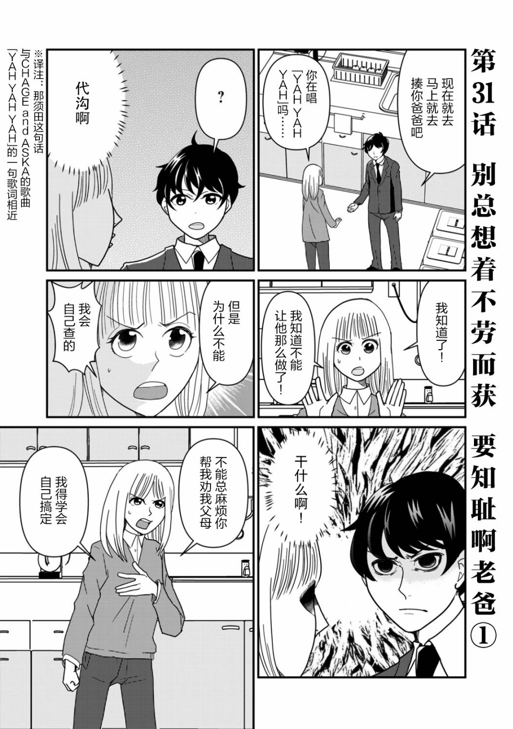 《一个人去死》漫画最新章节第31话免费下拉式在线观看章节第【2】张图片