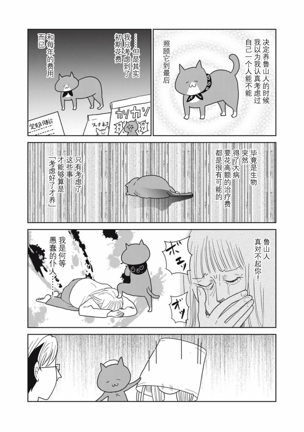 《一个人去死》漫画最新章节第46话免费下拉式在线观看章节第【6】张图片