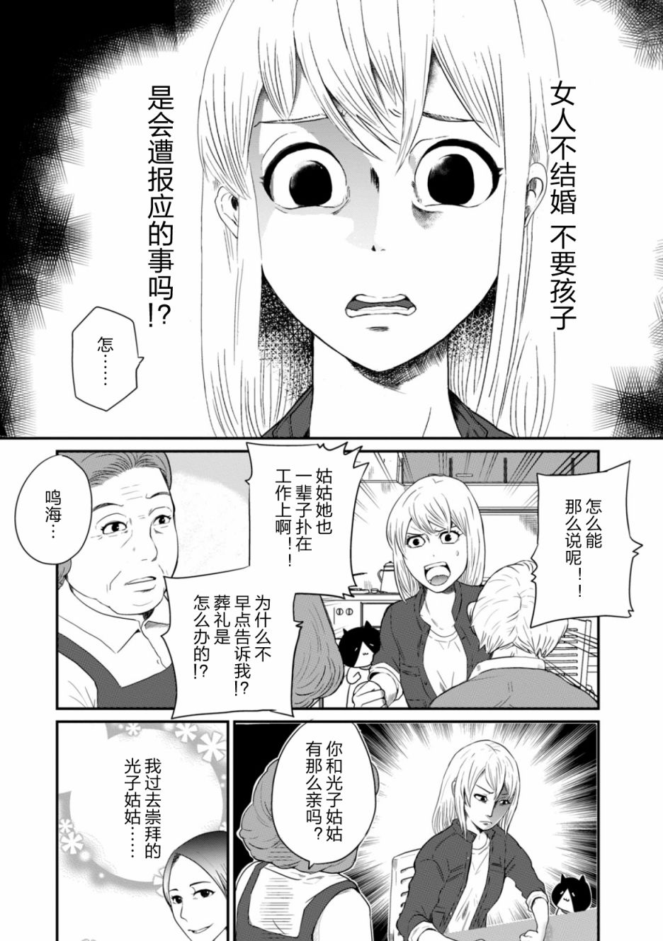 《一个人去死》漫画最新章节第1话 每个人都在走向死亡免费下拉式在线观看章节第【6】张图片