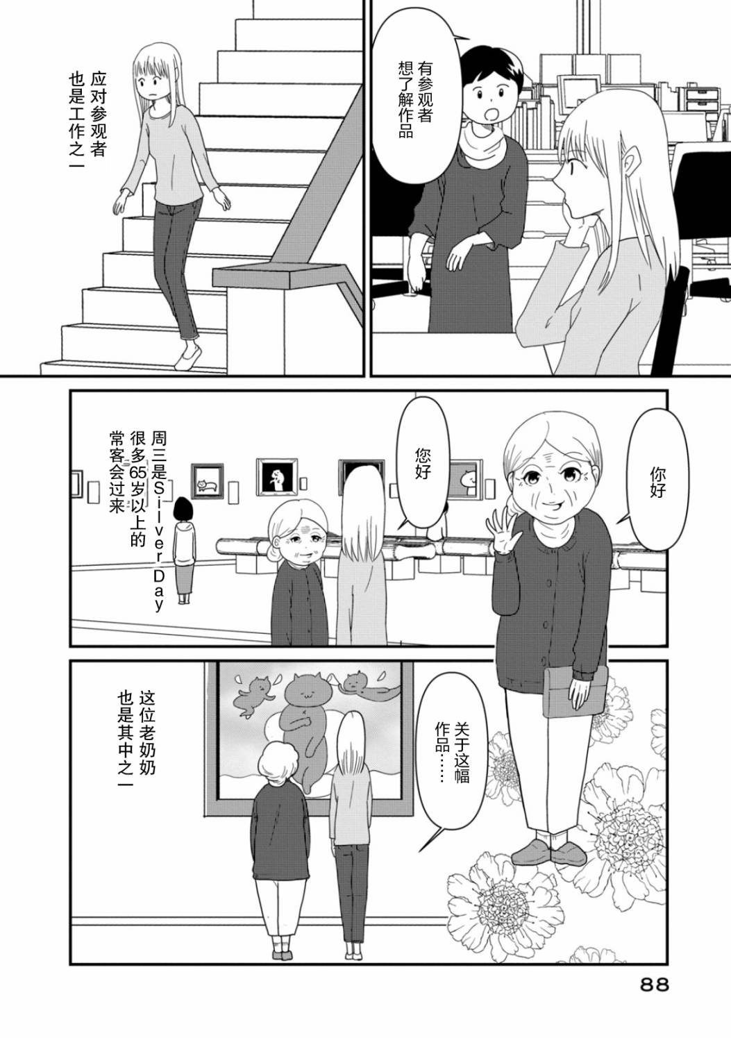 《一个人去死》漫画最新章节第4话 她们的苦衷免费下拉式在线观看章节第【6】张图片