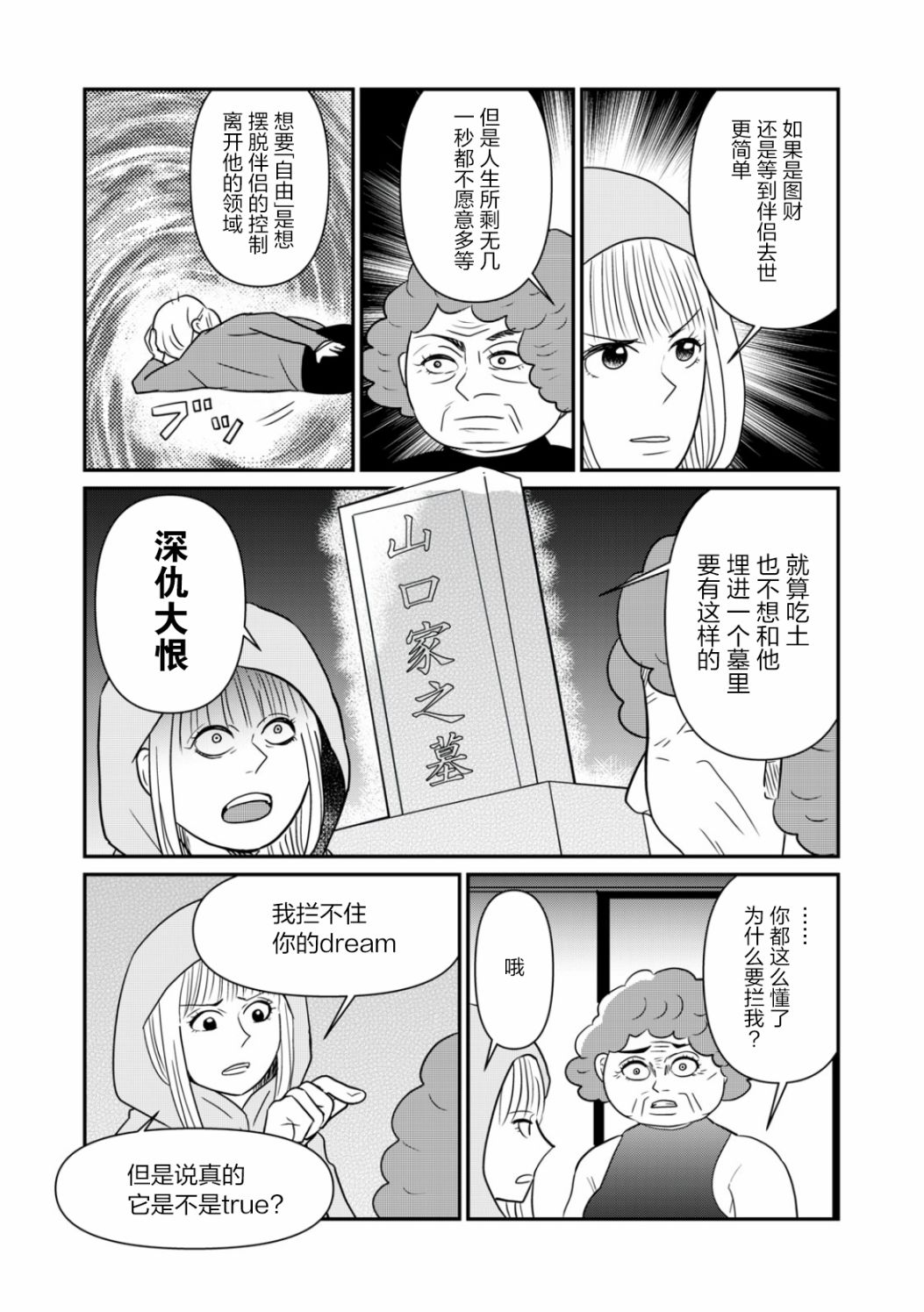 《一个人去死》漫画最新章节第28话免费下拉式在线观看章节第【11】张图片