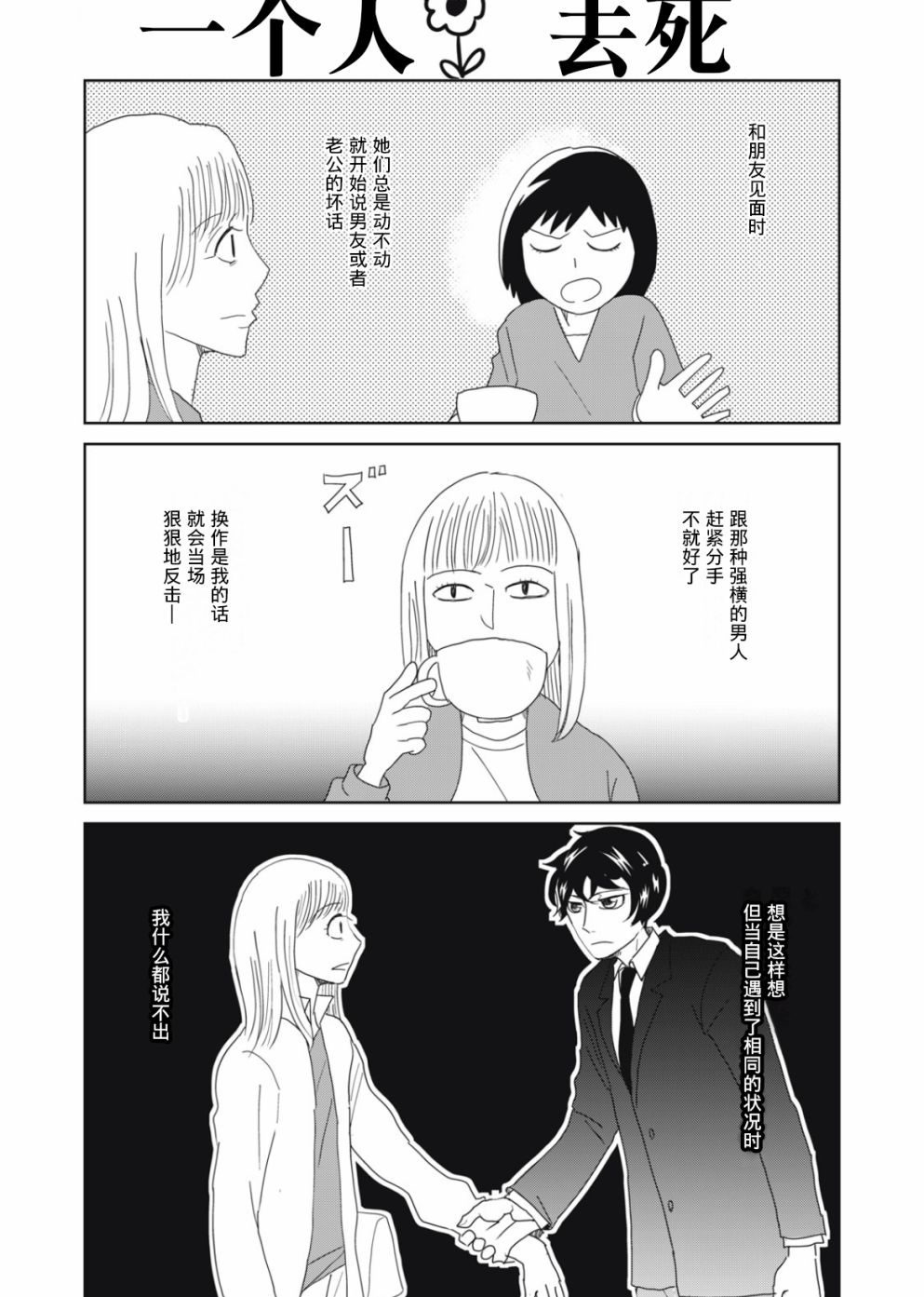 《一个人去死》漫画最新章节第55话免费下拉式在线观看章节第【1】张图片