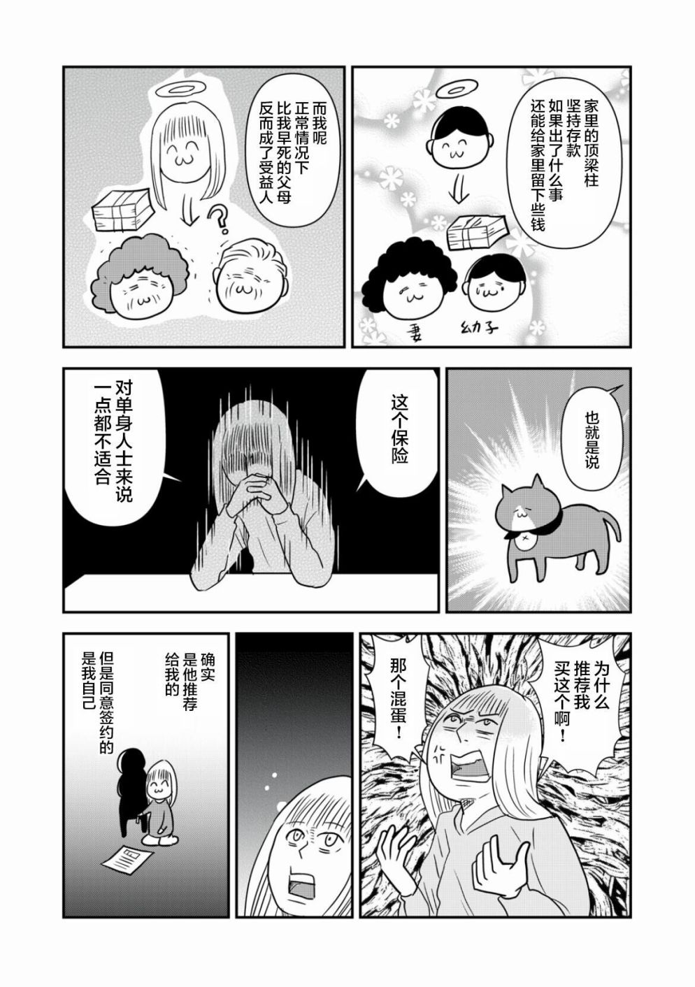 《一个人去死》漫画最新章节第39话免费下拉式在线观看章节第【5】张图片