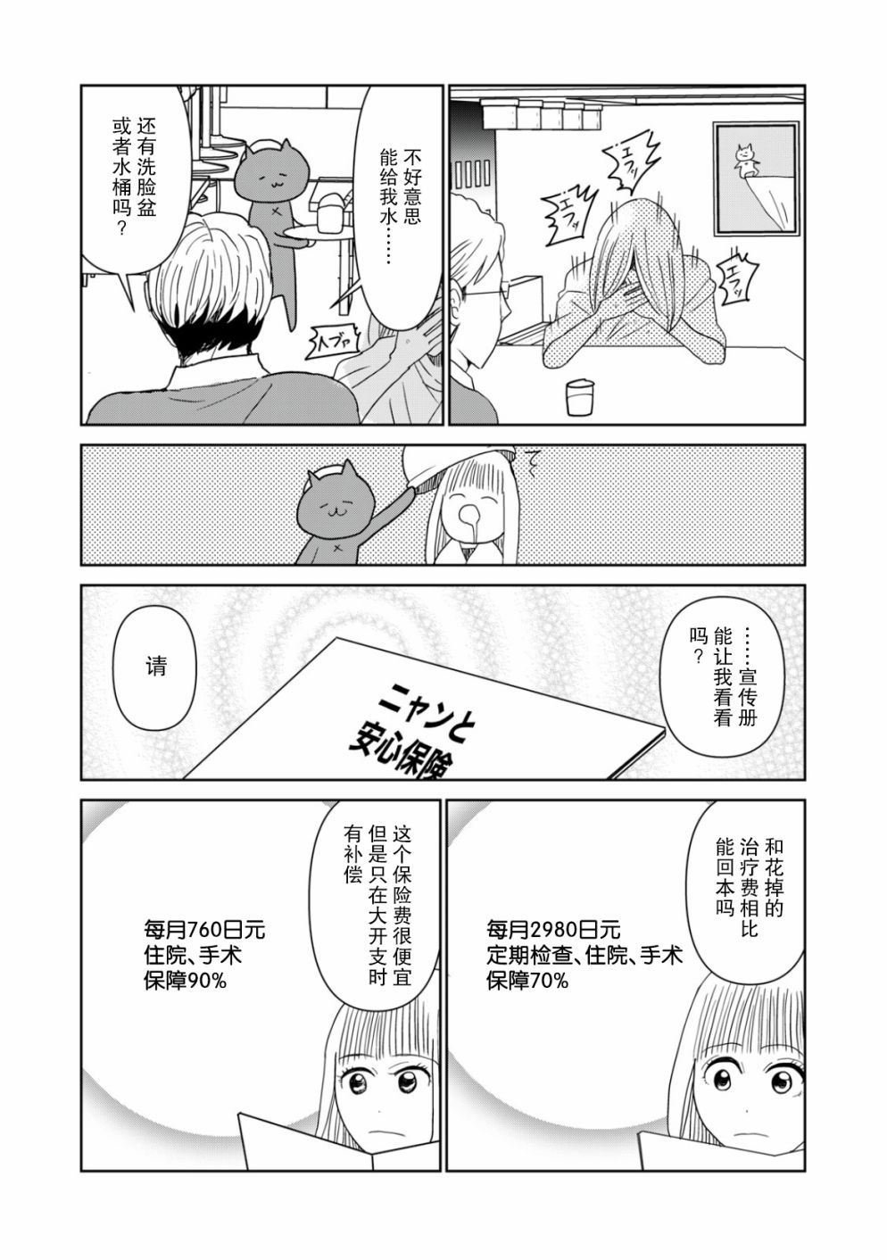 《一个人去死》漫画最新章节第46话免费下拉式在线观看章节第【4】张图片