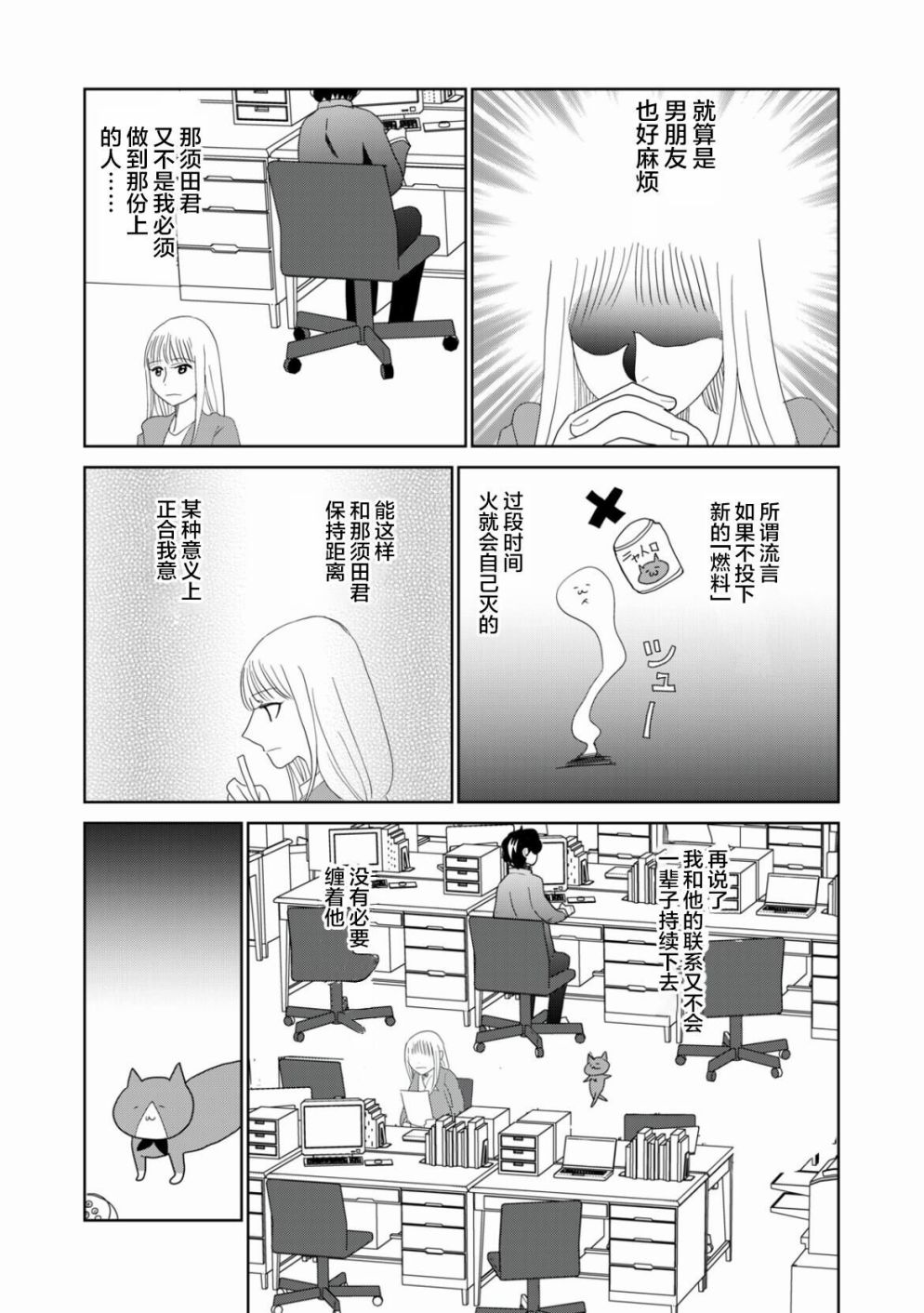 《一个人去死》漫画最新章节第43话免费下拉式在线观看章节第【8】张图片