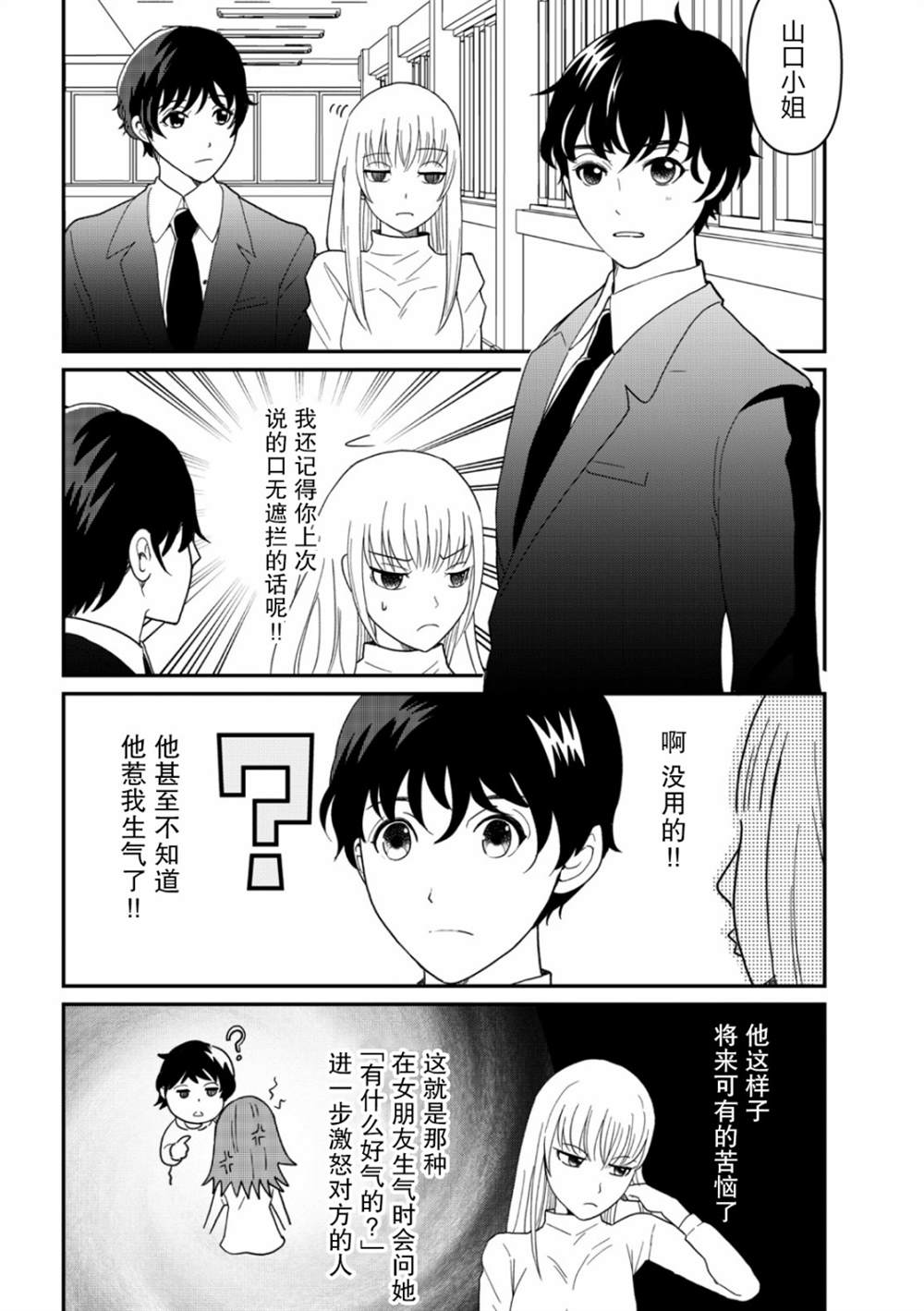 《一个人去死》漫画最新章节第8话免费下拉式在线观看章节第【15】张图片