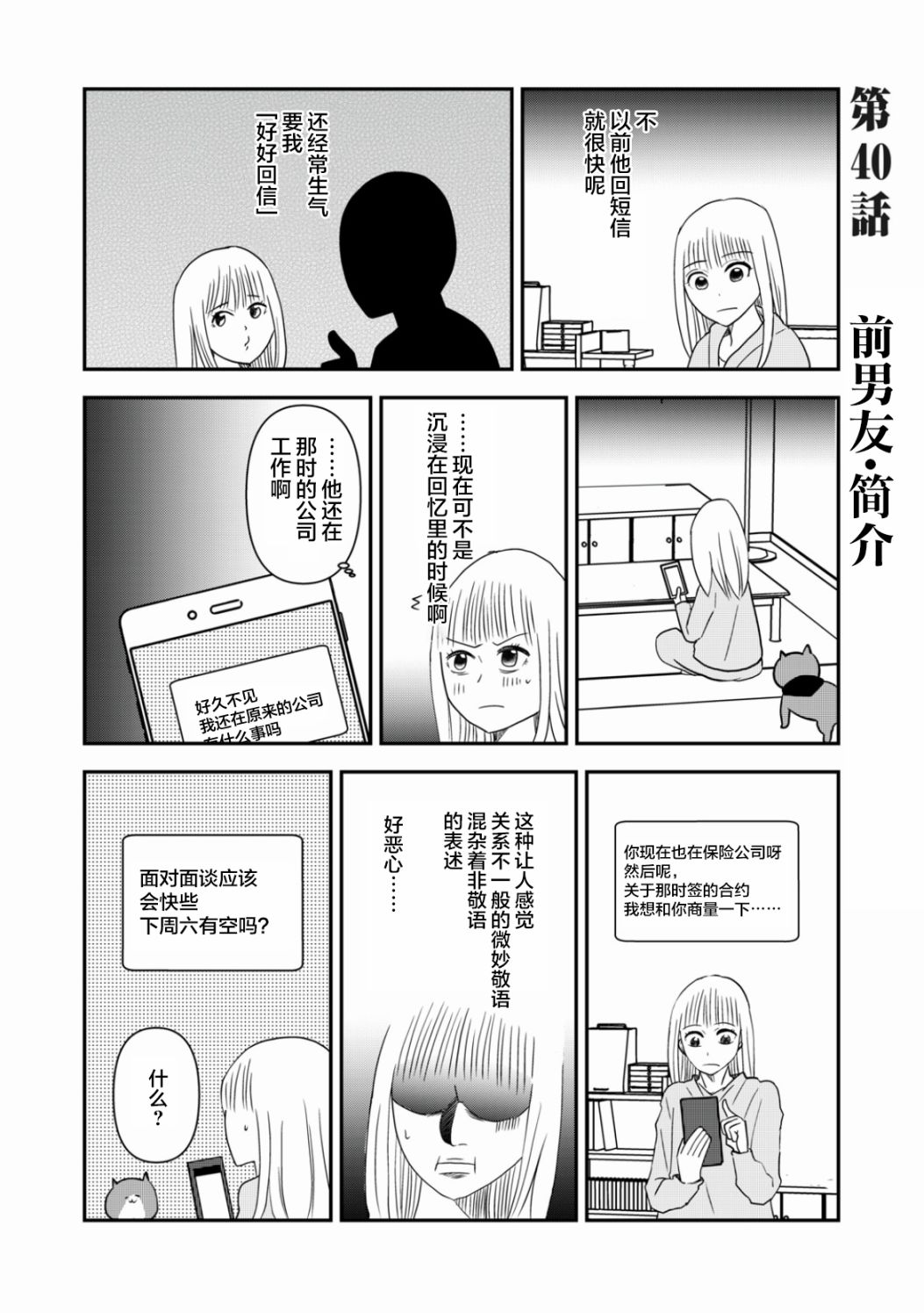 《一个人去死》漫画最新章节第40话免费下拉式在线观看章节第【2】张图片